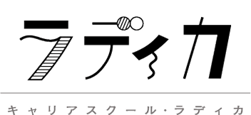 キャリアスクール｜ラディカ